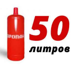Пропан 50 литров Пропан 50 литров